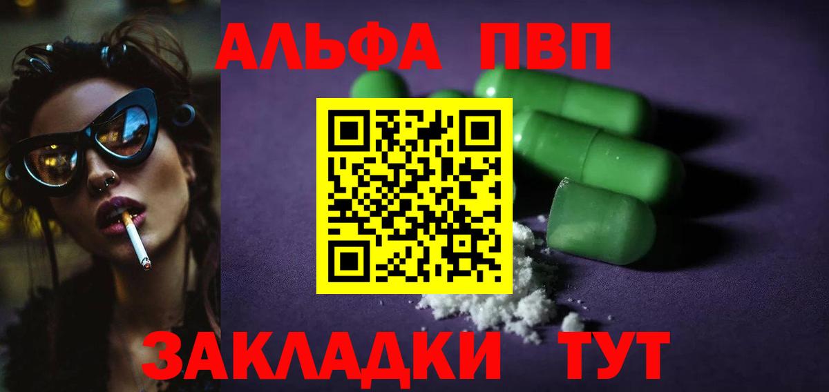 Альфа ПВП Crystall Лесозаводск