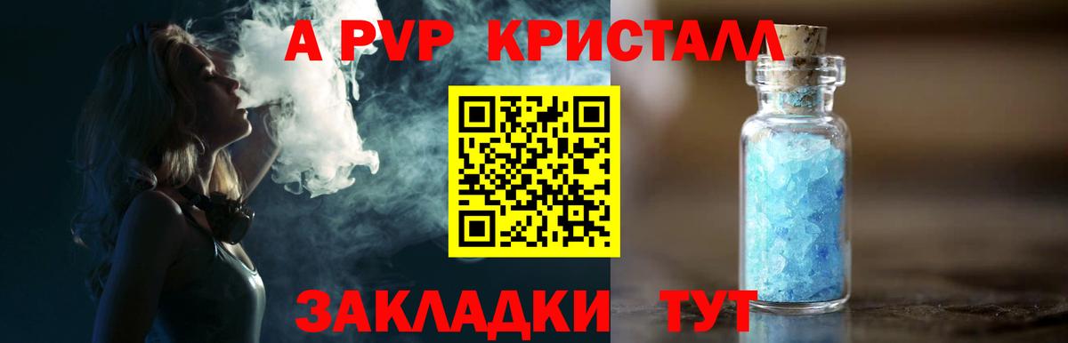 где купить наркотик  А ПВП Crystall  Лесозаводск  Alpha-PVP СК КРИС  A-PVP Crystall 
