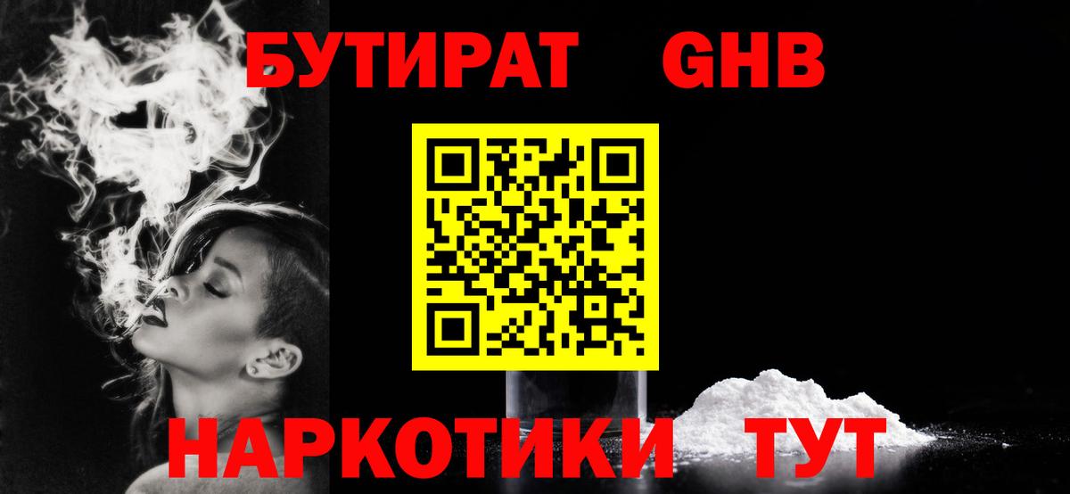 Лесозаводск  БУТИРАТ GHB  Вход с VPN 