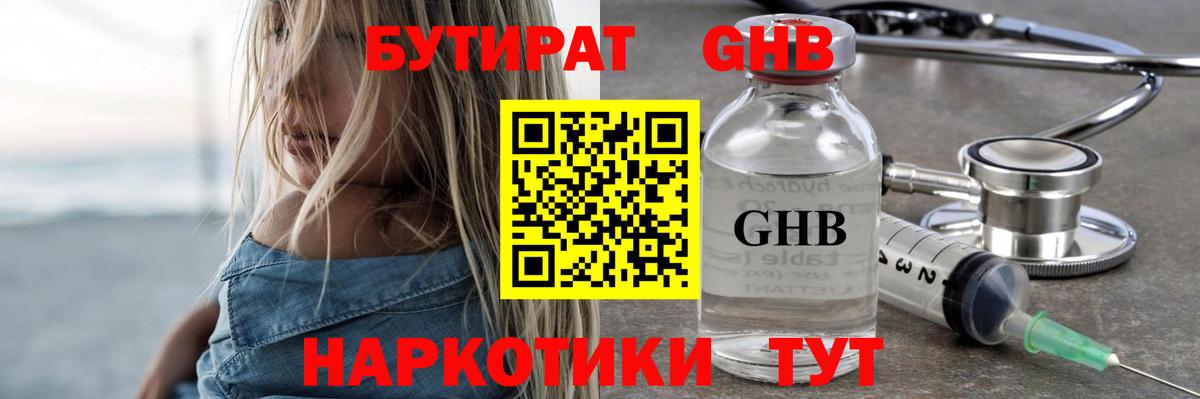 Бутират буратино Лесозаводск