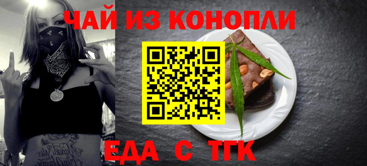 Еда ТГК марихуана  Вход с VPN  Лесозаводск 