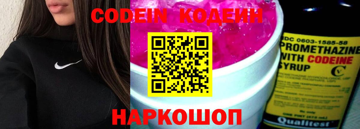 Лесозаводск  Кодеиновый сироп Lean Purple Drank  Вход с VPN 