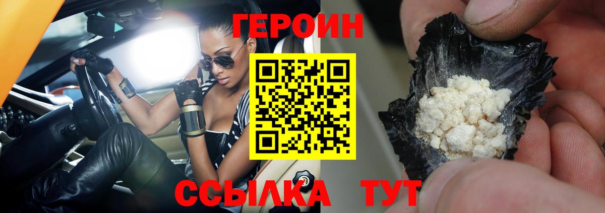 ГЕРОИН хмурый  Лесозаводск 