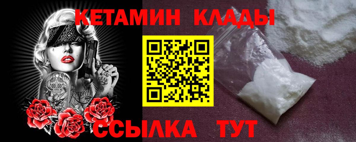 Кетамин VHQ Лесозаводск