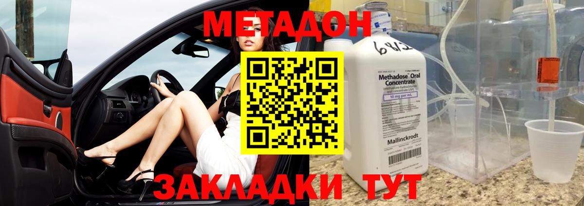 МЕТАДОН methadone Лесозаводск
