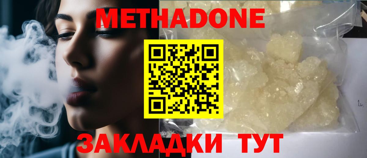 Метадон кристалл  кракен ССЫЛКА  Лесозаводск  Вход с VPN  МЕТАДОН VHQ 